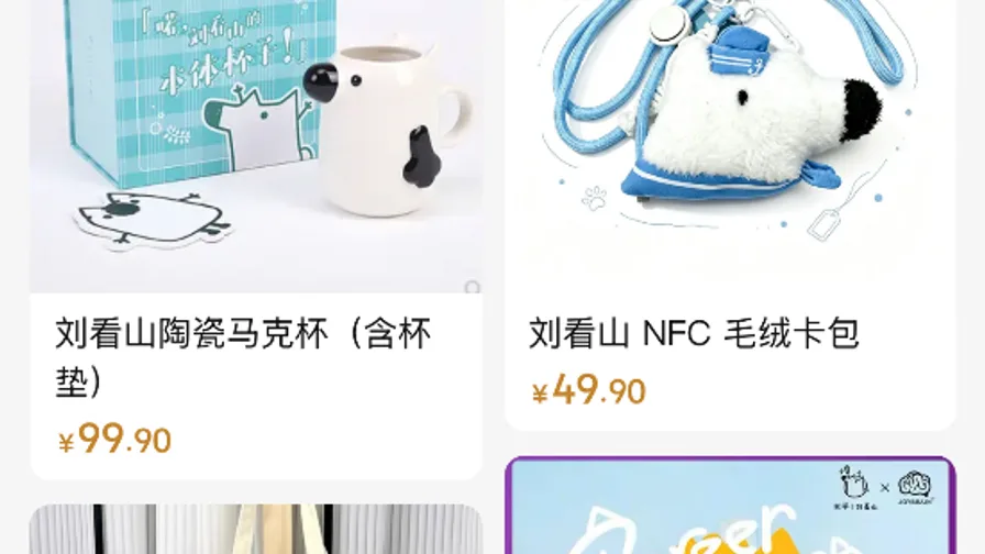 知乎刘看山出周边了