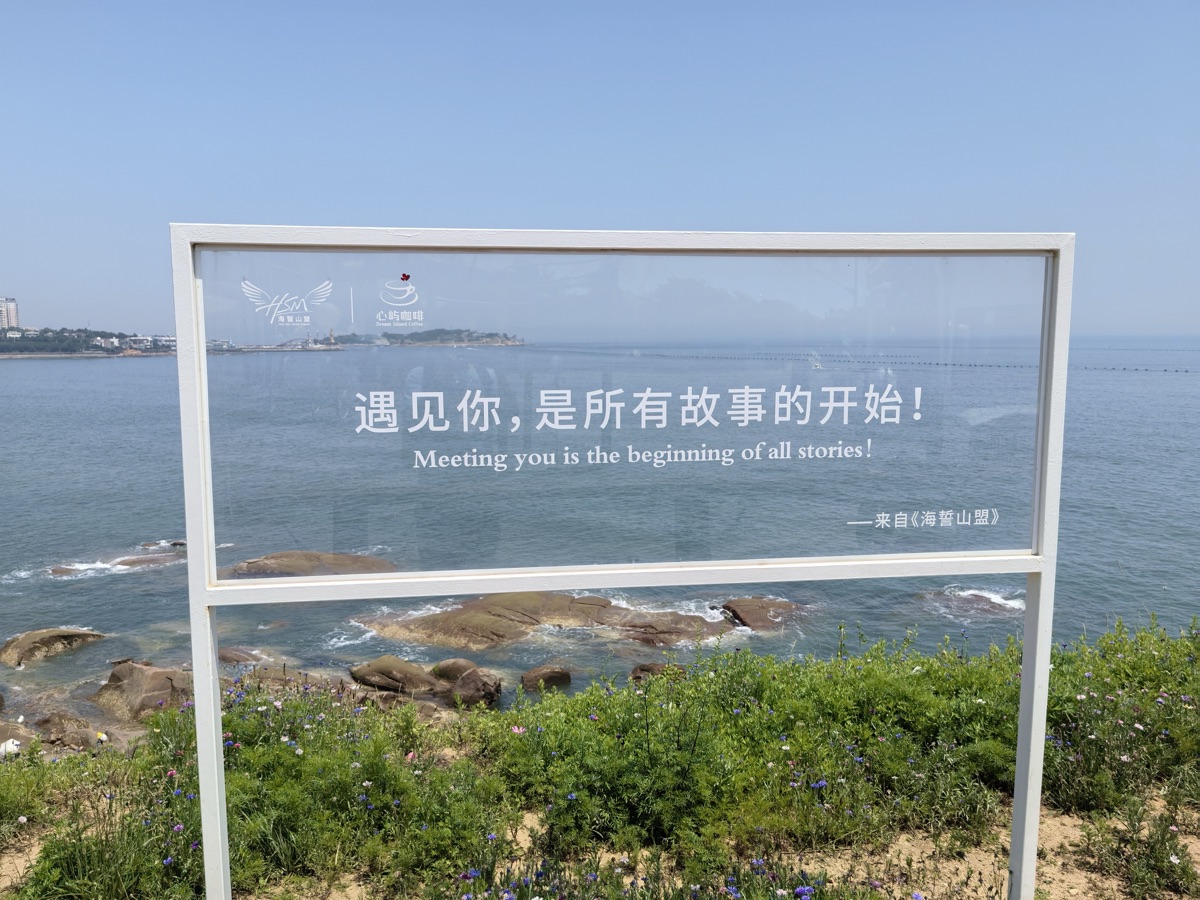 海景