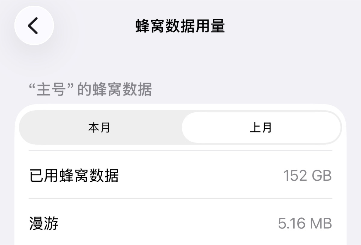 月初移动账单