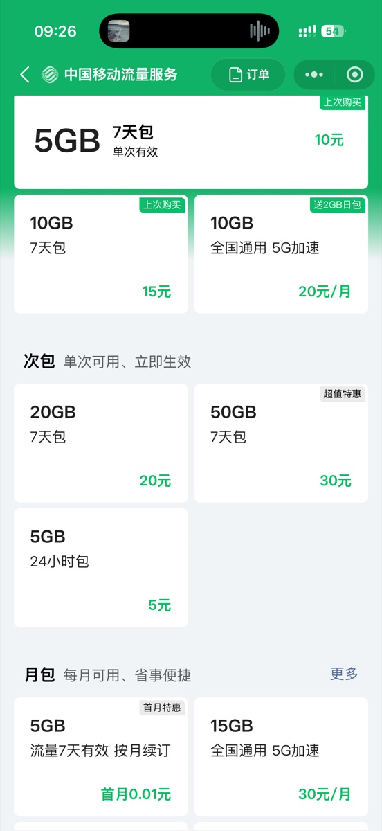 流量使用情况