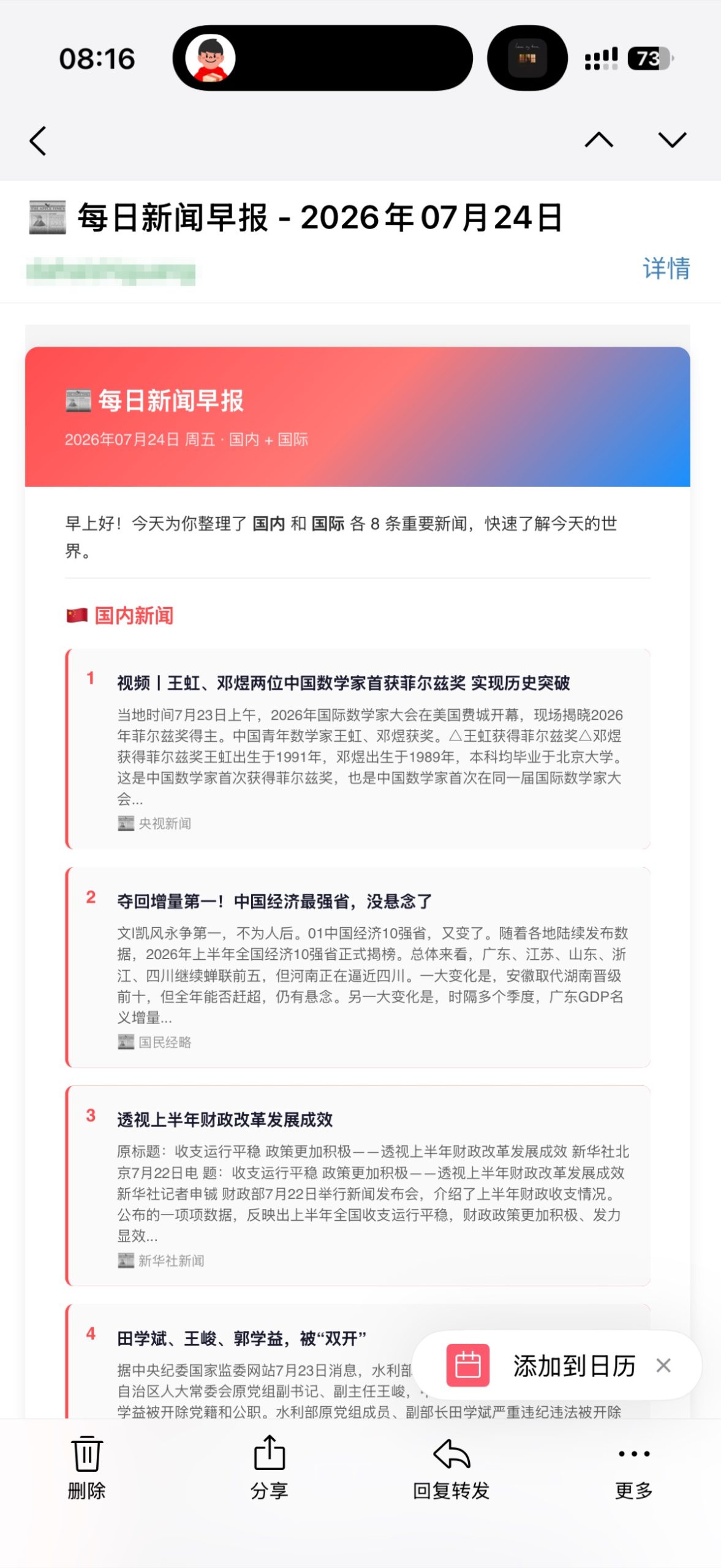 邮件推送效果